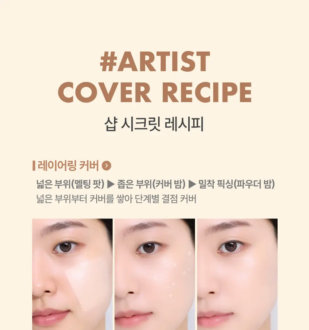 [커버끝판왕/착붙퍼프2P증정] 루나 아티스트 믹싱 컨실러 (뉴트럴/쿨) 상세페이지 31